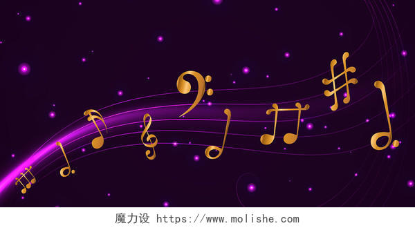 紫色唯美光效五线谱音符音乐展板背景